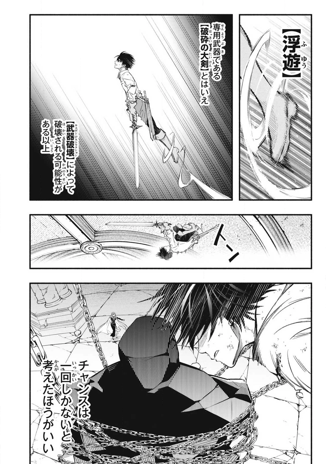 ゲーム中盤で死ぬ悪役貴族に転生したので、外れスキル【テイム】を駆使して最強を目指してみた 第43話 - 18