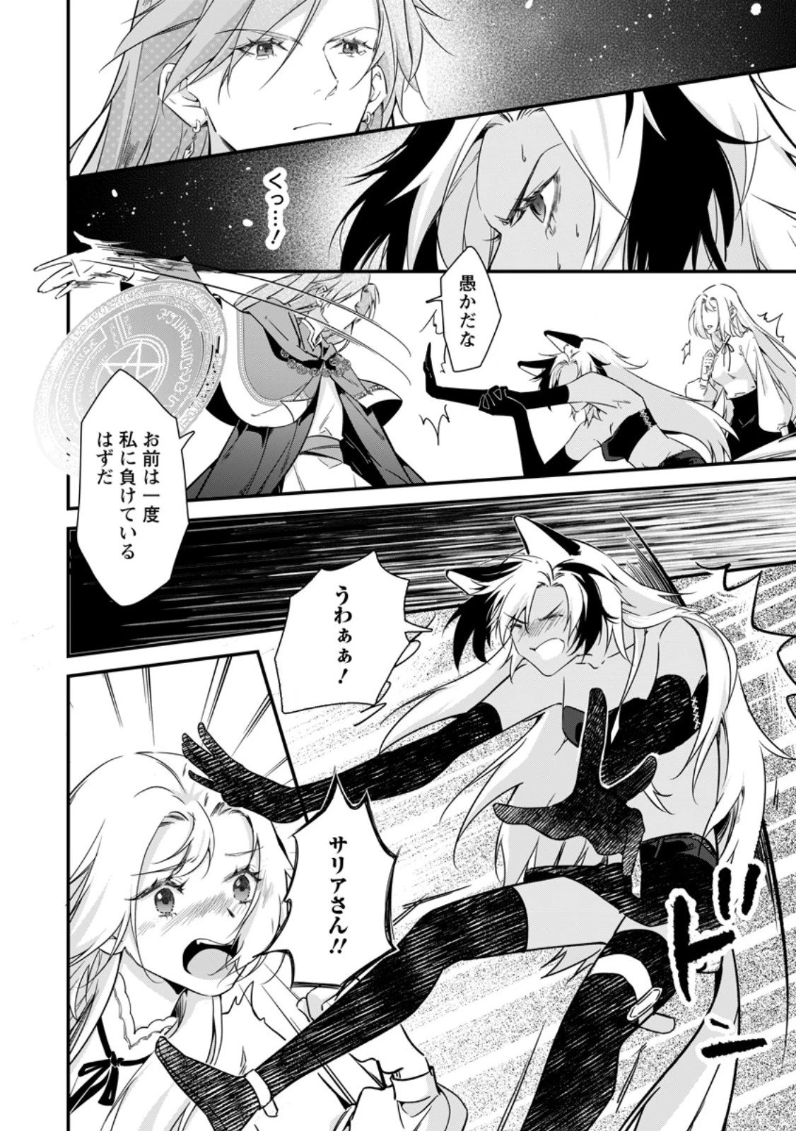 メシマズ女扱いされたので婚約破棄したら、なぜかツンデレ王子の心と胃袋つかんじゃいました 第19.2話 - 3