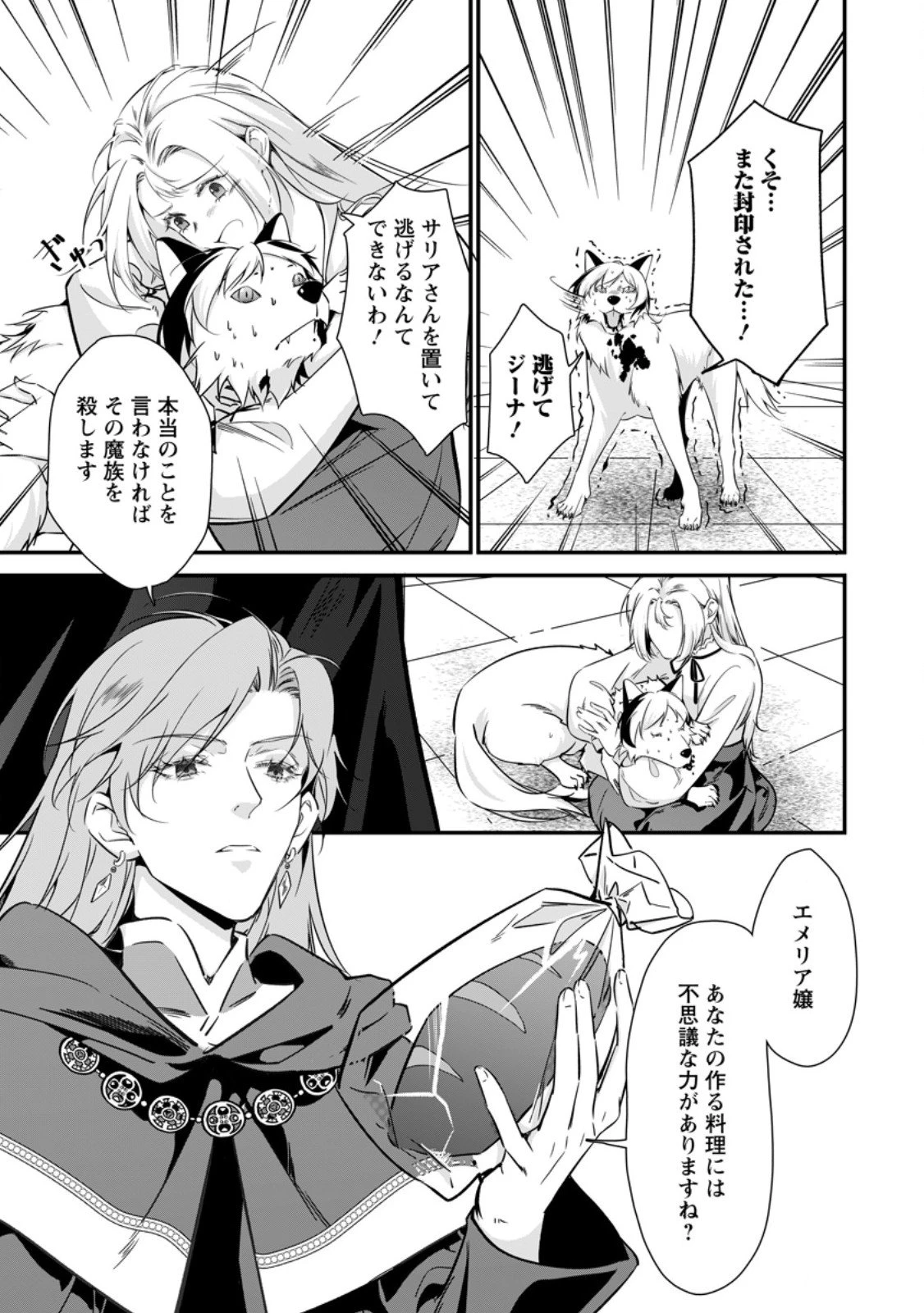 メシマズ女扱いされたので婚約破棄したら、なぜかツンデレ王子の心と胃袋つかんじゃいました 第19.2話 - 4