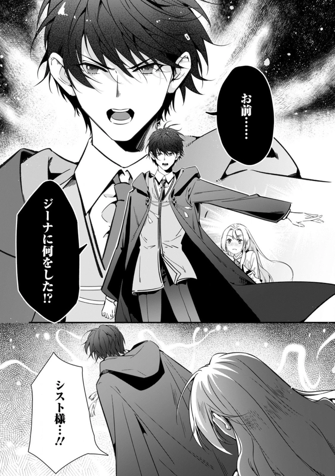 メシマズ女扱いされたので婚約破棄したら、なぜかツンデレ王子の心と胃袋つかんじゃいました 第19.2話 - 6