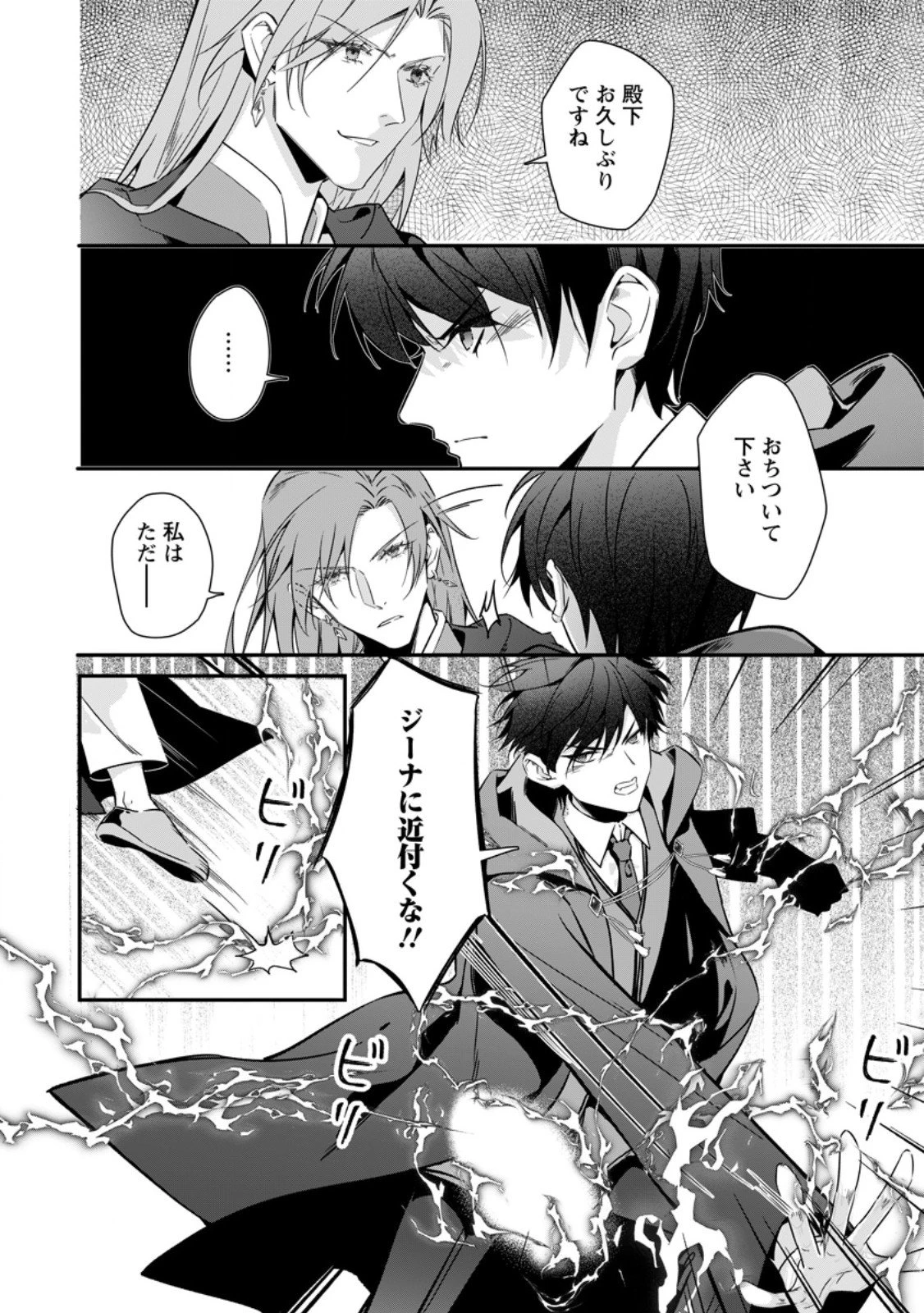 メシマズ女扱いされたので婚約破棄したら、なぜかツンデレ王子の心と胃袋つかんじゃいました 第19.2話 - 7