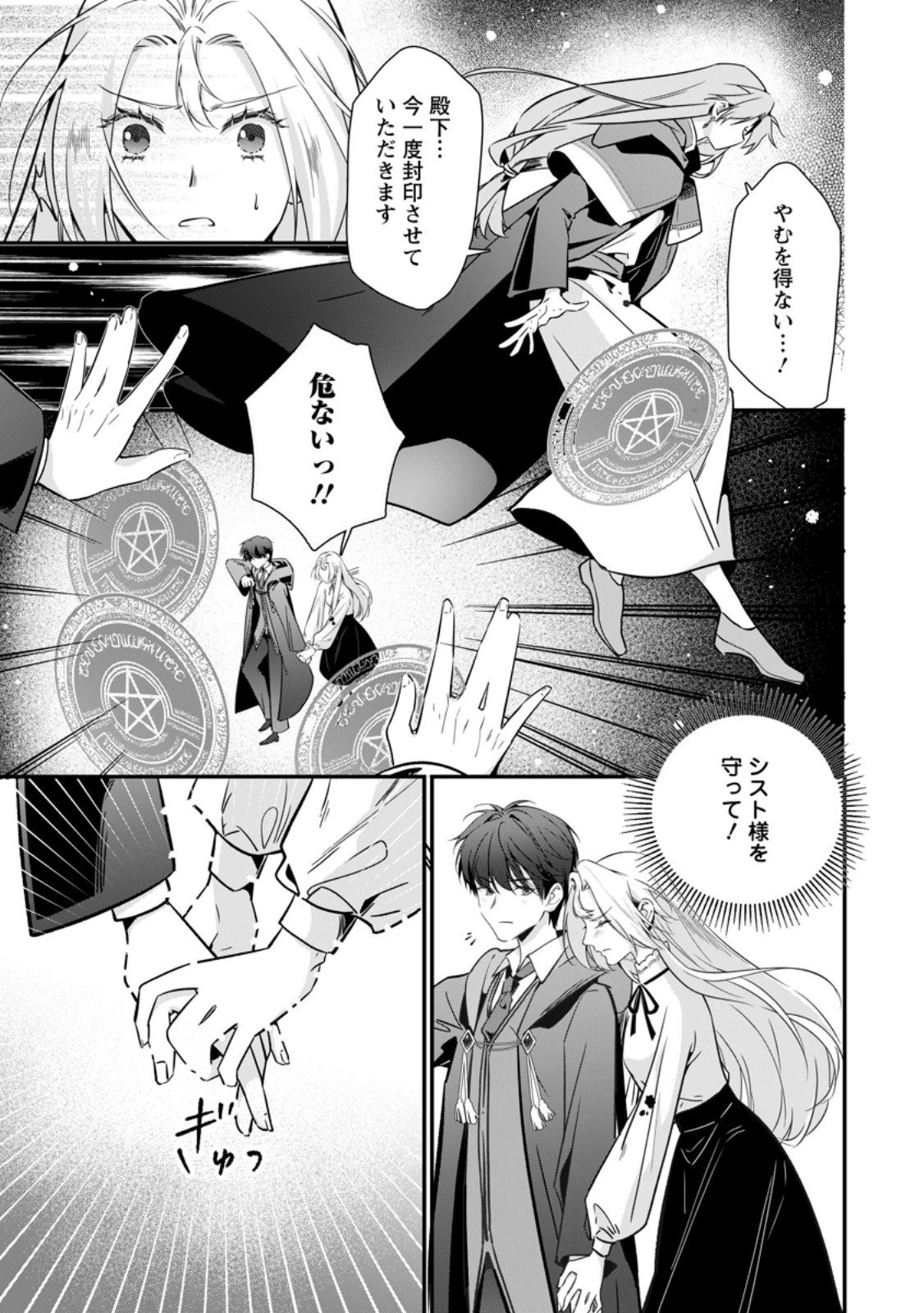 メシマズ女扱いされたので婚約破棄したら、なぜかツンデレ王子の心と胃袋つかんじゃいました 第19.2話 - 8