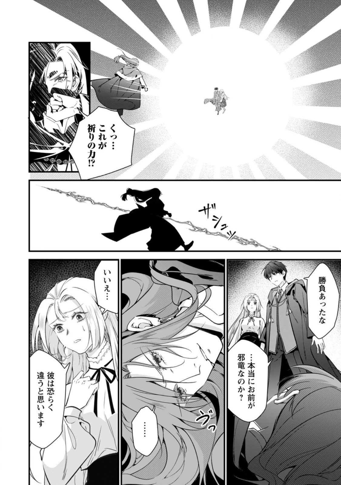 メシマズ女扱いされたので婚約破棄したら、なぜかツンデレ王子の心と胃袋つかんじゃいました 第19.2話 - 9