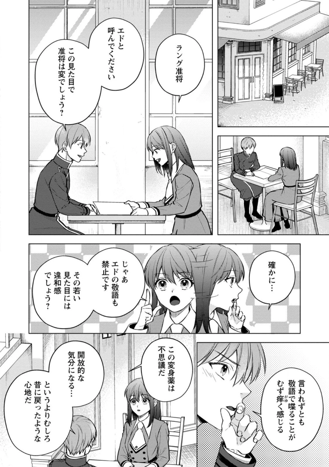 ヴェールの聖女～醜いと誤解された聖女、イケメン護衛騎士に溺愛される～ 第24.3話 - 1