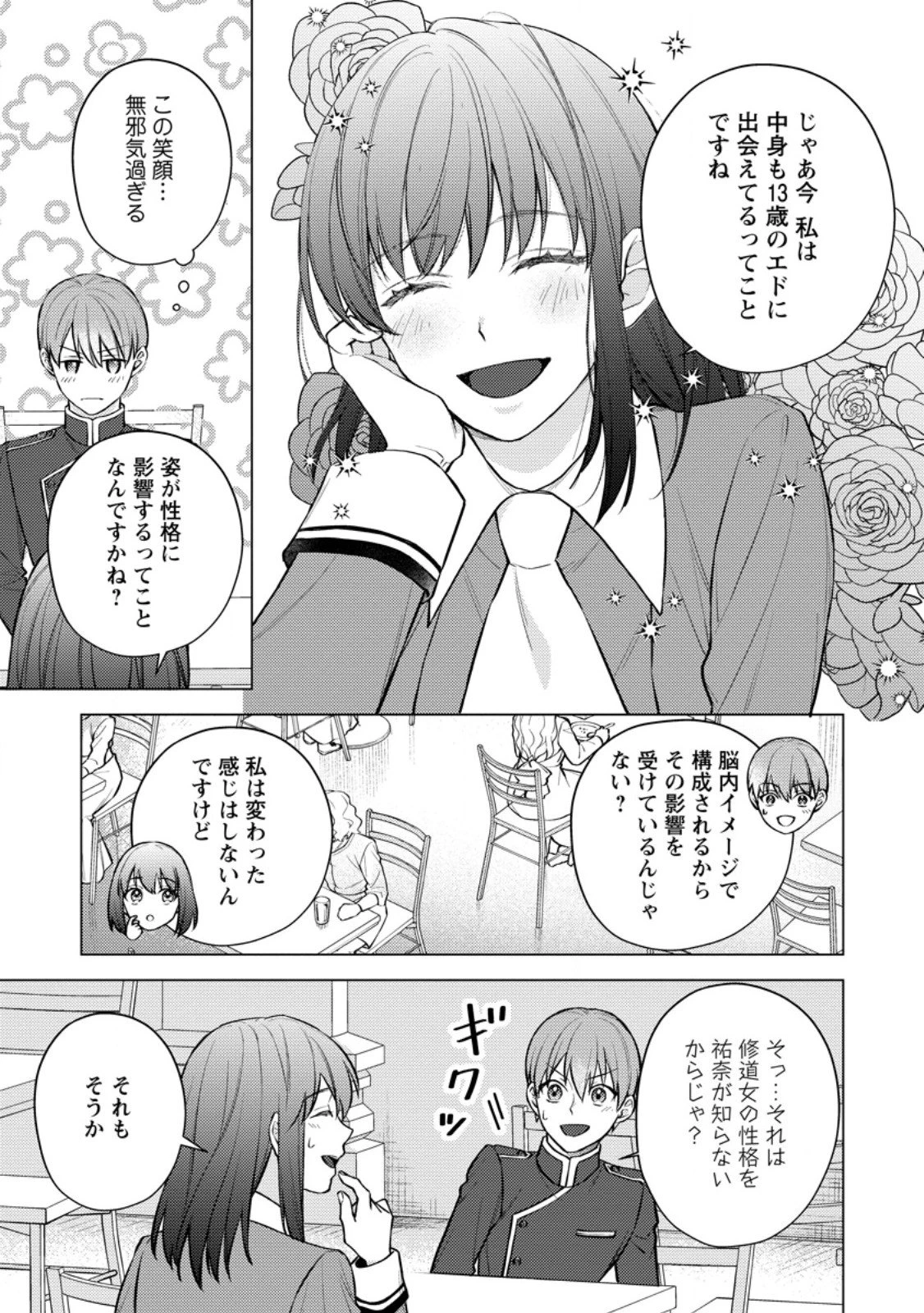 ヴェールの聖女～醜いと誤解された聖女、イケメン護衛騎士に溺愛される～ 第24.3話 - 2