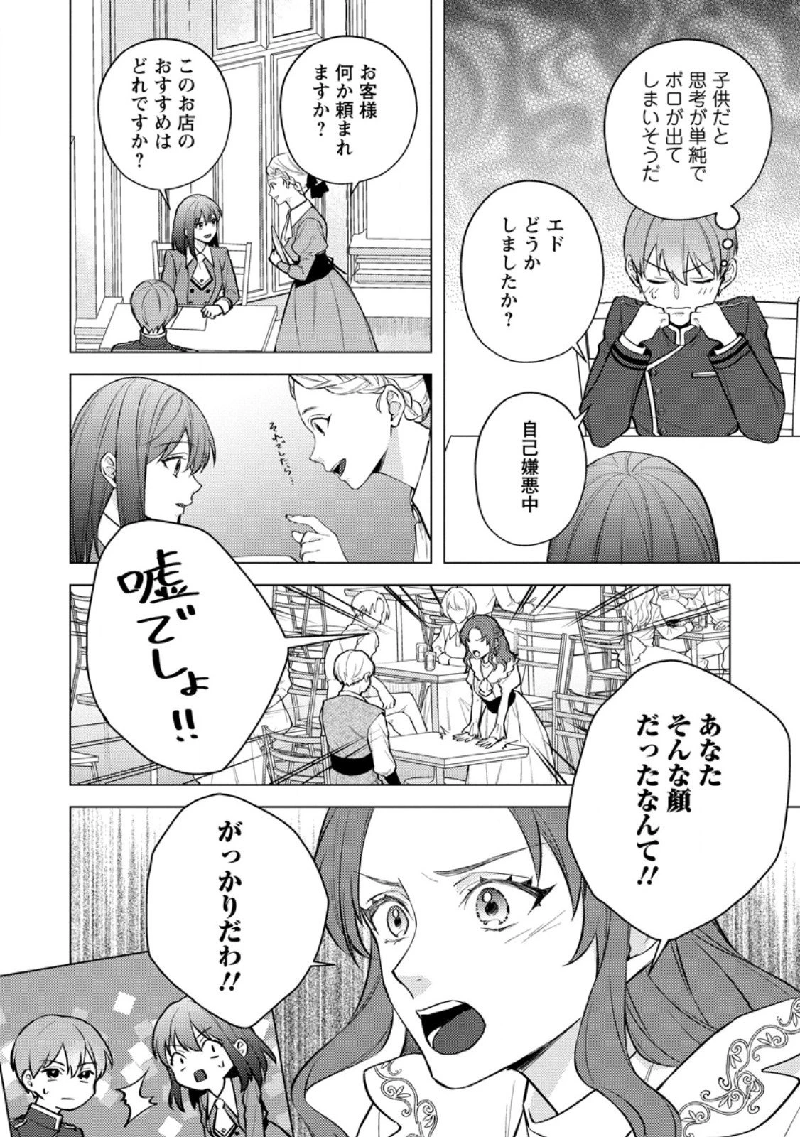 ヴェールの聖女～醜いと誤解された聖女、イケメン護衛騎士に溺愛される～ 第24.3話 - 3