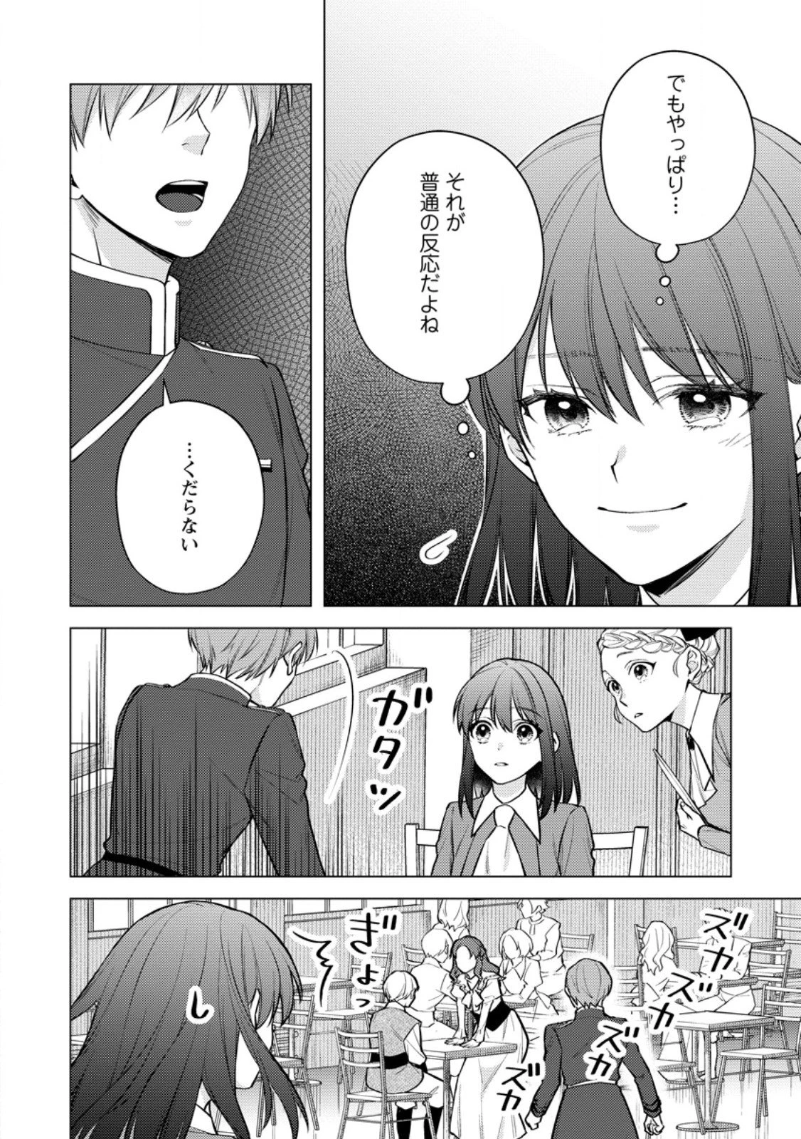 ヴェールの聖女～醜いと誤解された聖女、イケメン護衛騎士に溺愛される～ 第24.3話 - 5