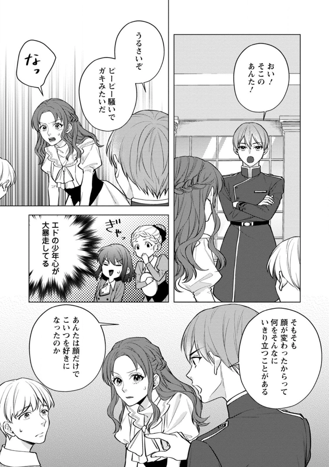 ヴェールの聖女～醜いと誤解された聖女、イケメン護衛騎士に溺愛される～ 第24.3話 - 6