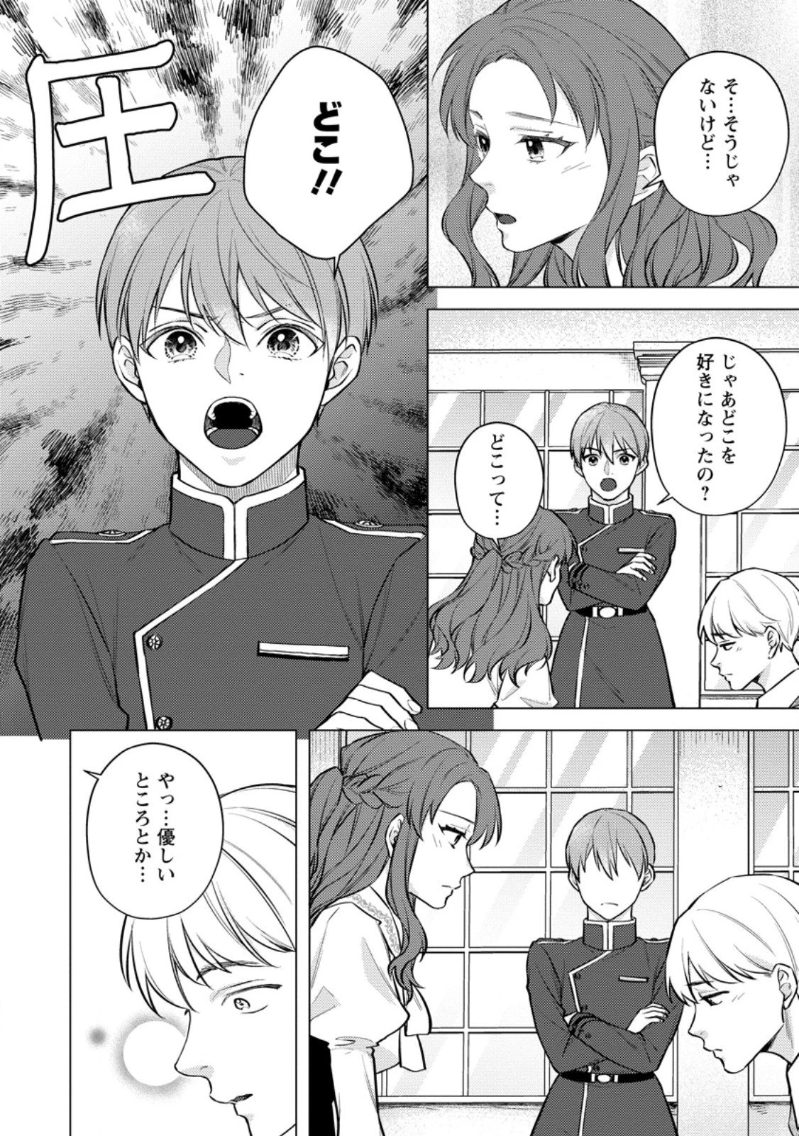 ヴェールの聖女～醜いと誤解された聖女、イケメン護衛騎士に溺愛される～ 第24.3話 - 7