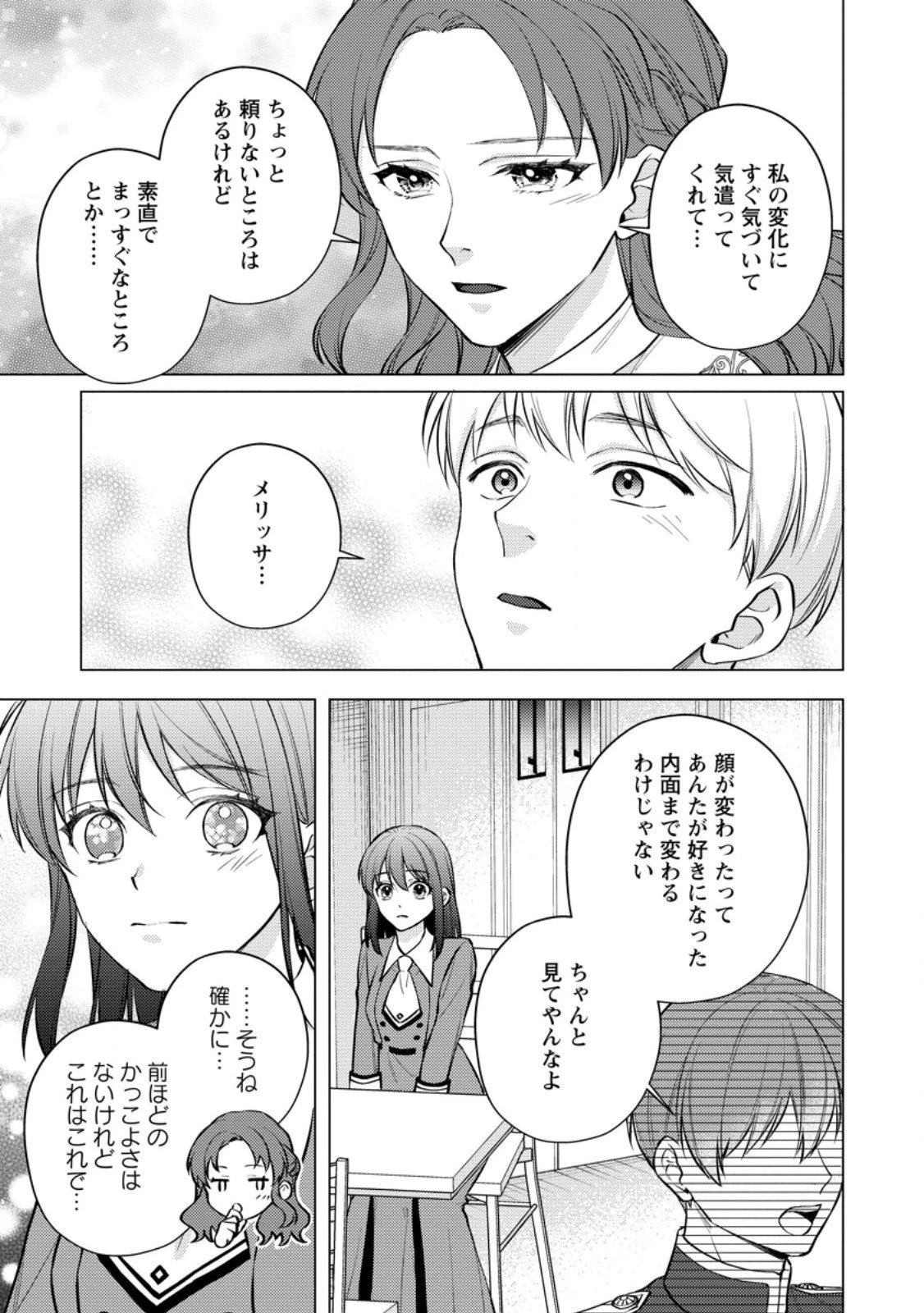 ヴェールの聖女～醜いと誤解された聖女、イケメン護衛騎士に溺愛される～ 第24.3話 - 8
