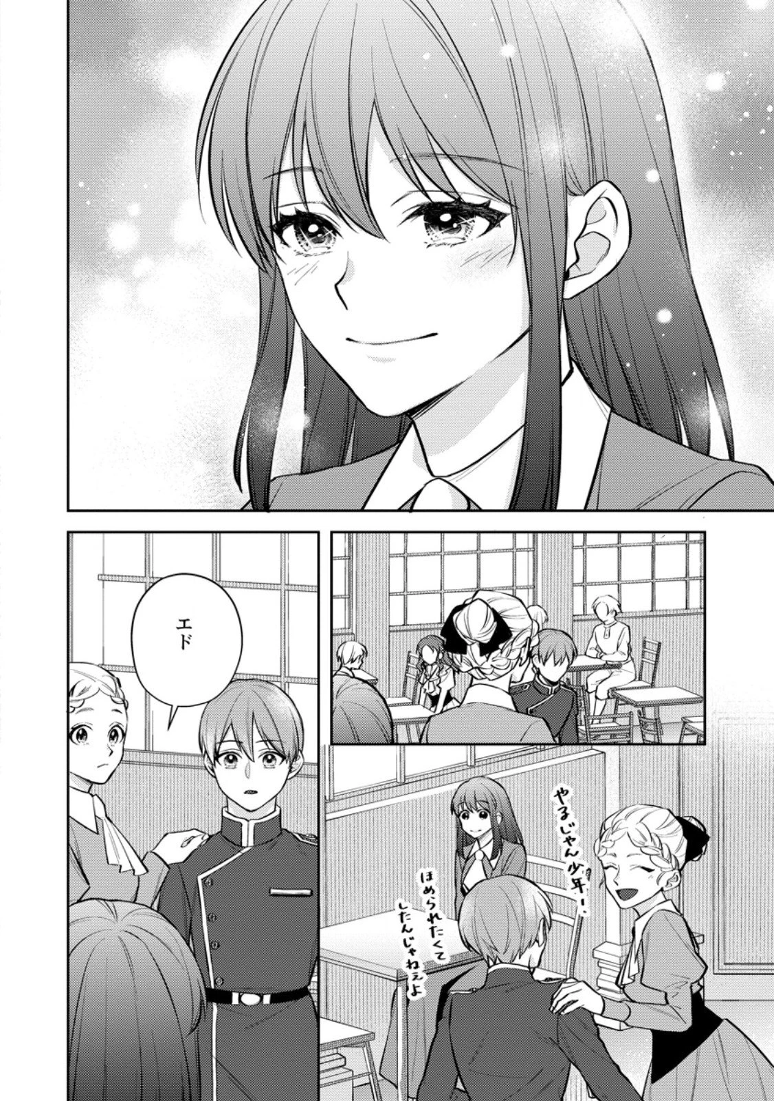 ヴェールの聖女～醜いと誤解された聖女、イケメン護衛騎士に溺愛される～ 第24.3話 - 9