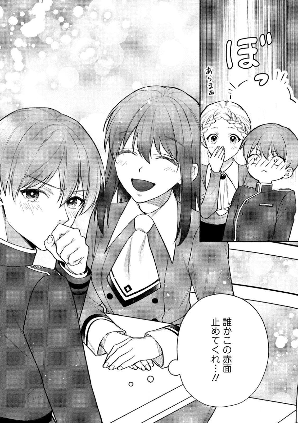 ヴェールの聖女～醜いと誤解された聖女、イケメン護衛騎士に溺愛される～ 第24.3話 - 11