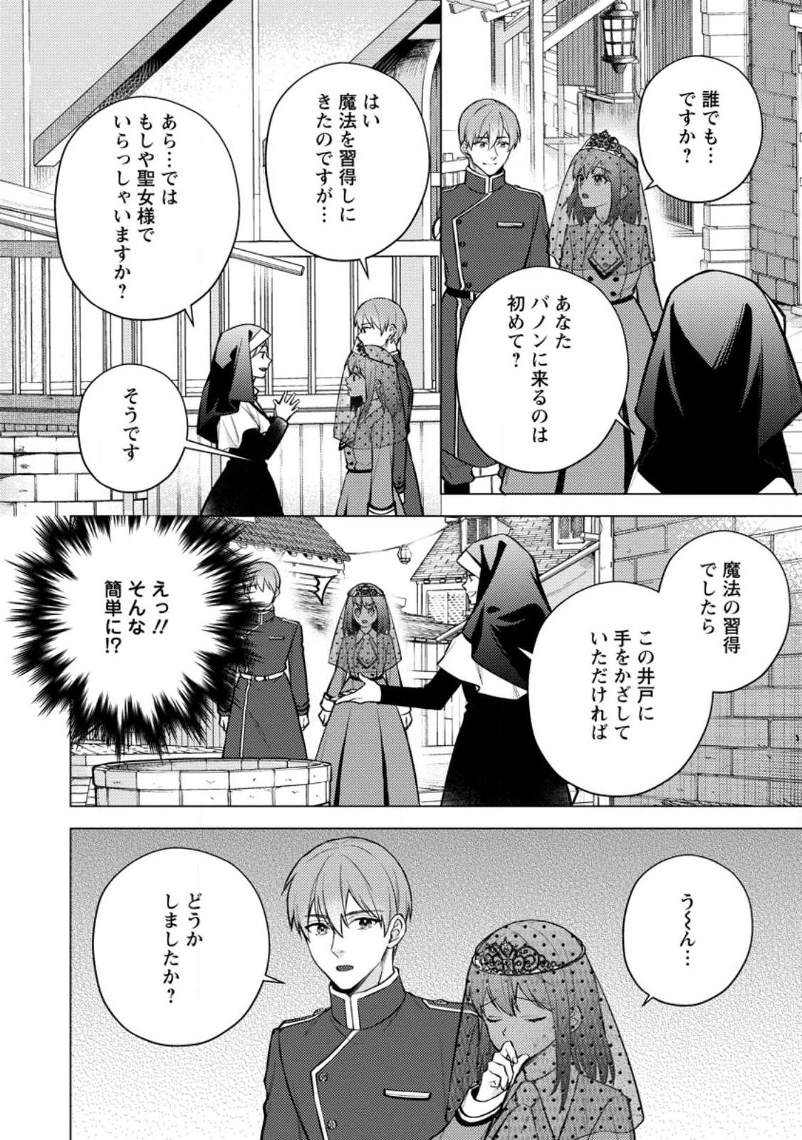 ヴェールの聖女～醜いと誤解された聖女、イケメン護衛騎士に溺愛される～ 第24.2話 - 1