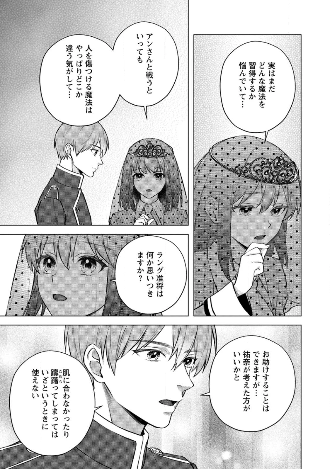 ヴェールの聖女～醜いと誤解された聖女、イケメン護衛騎士に溺愛される～ 第24.2話 - 2