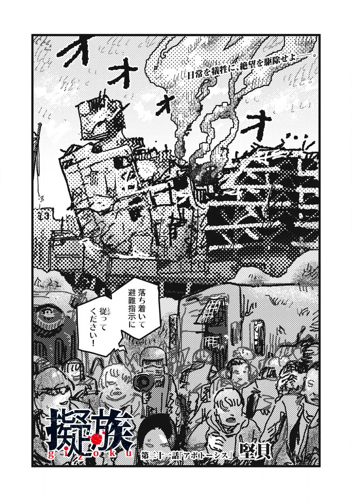 擬族 第21話 - 1