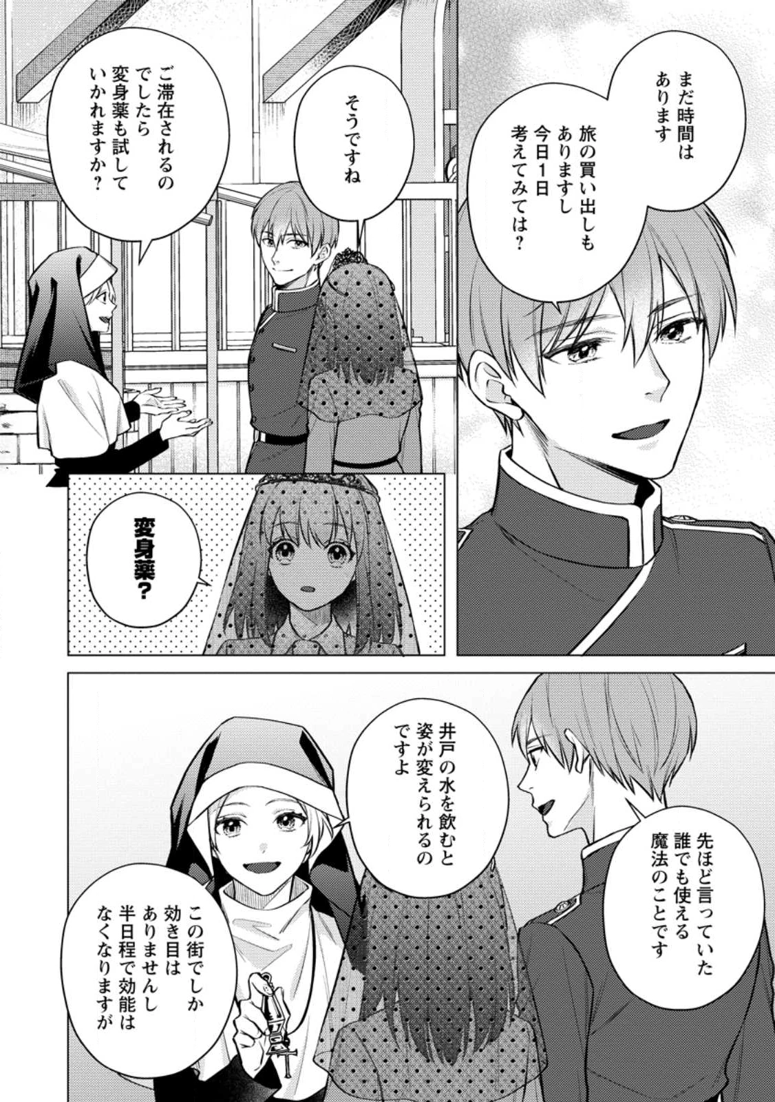 ヴェールの聖女～醜いと誤解された聖女、イケメン護衛騎士に溺愛される～ 第24.2話 - 3