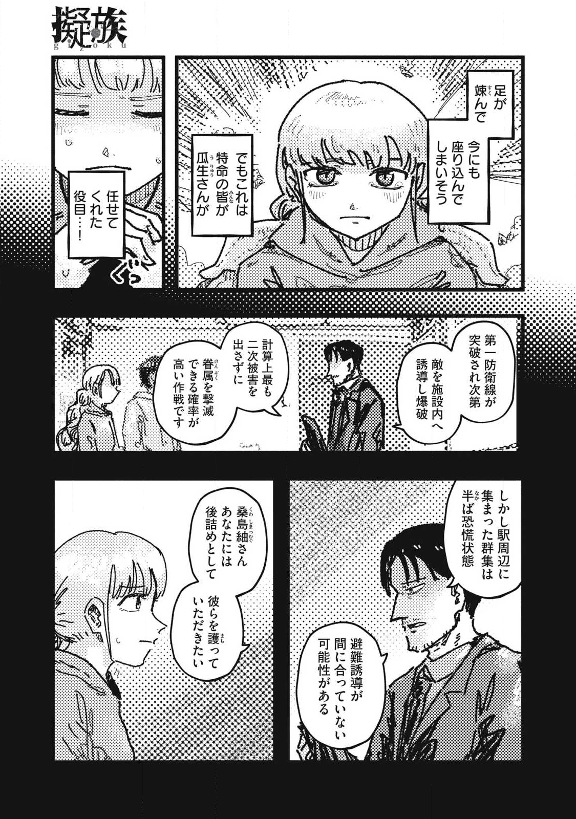 擬族 第21話 - 3