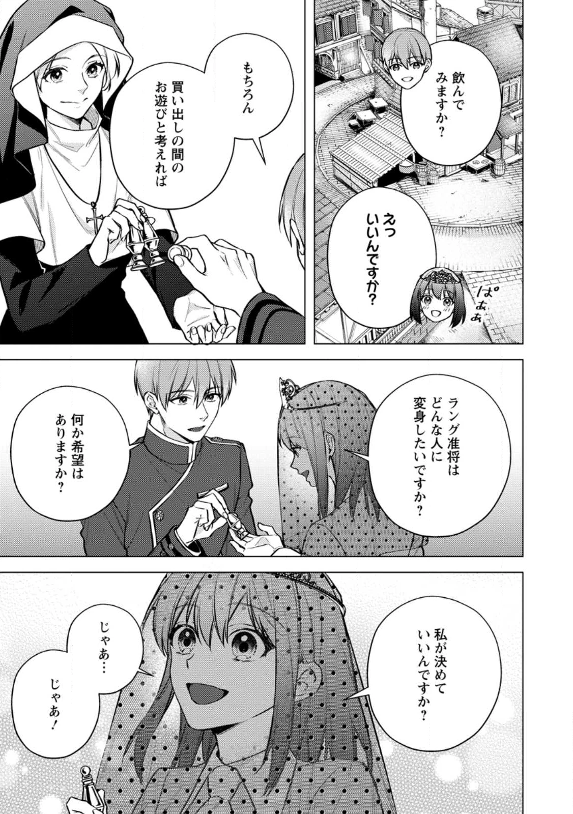 ヴェールの聖女～醜いと誤解された聖女、イケメン護衛騎士に溺愛される～ 第24.2話 - 4