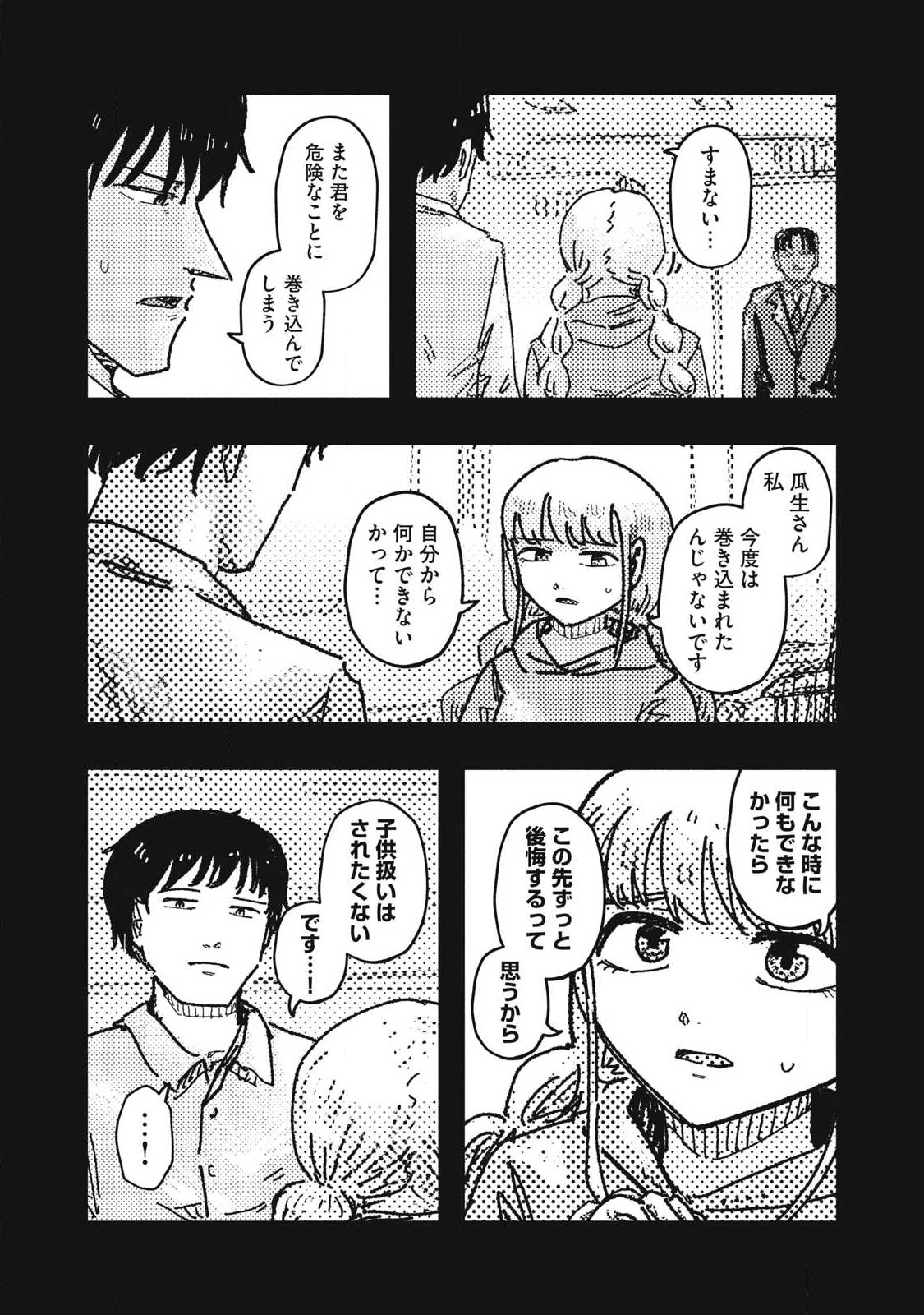 擬族 第21話 - 4