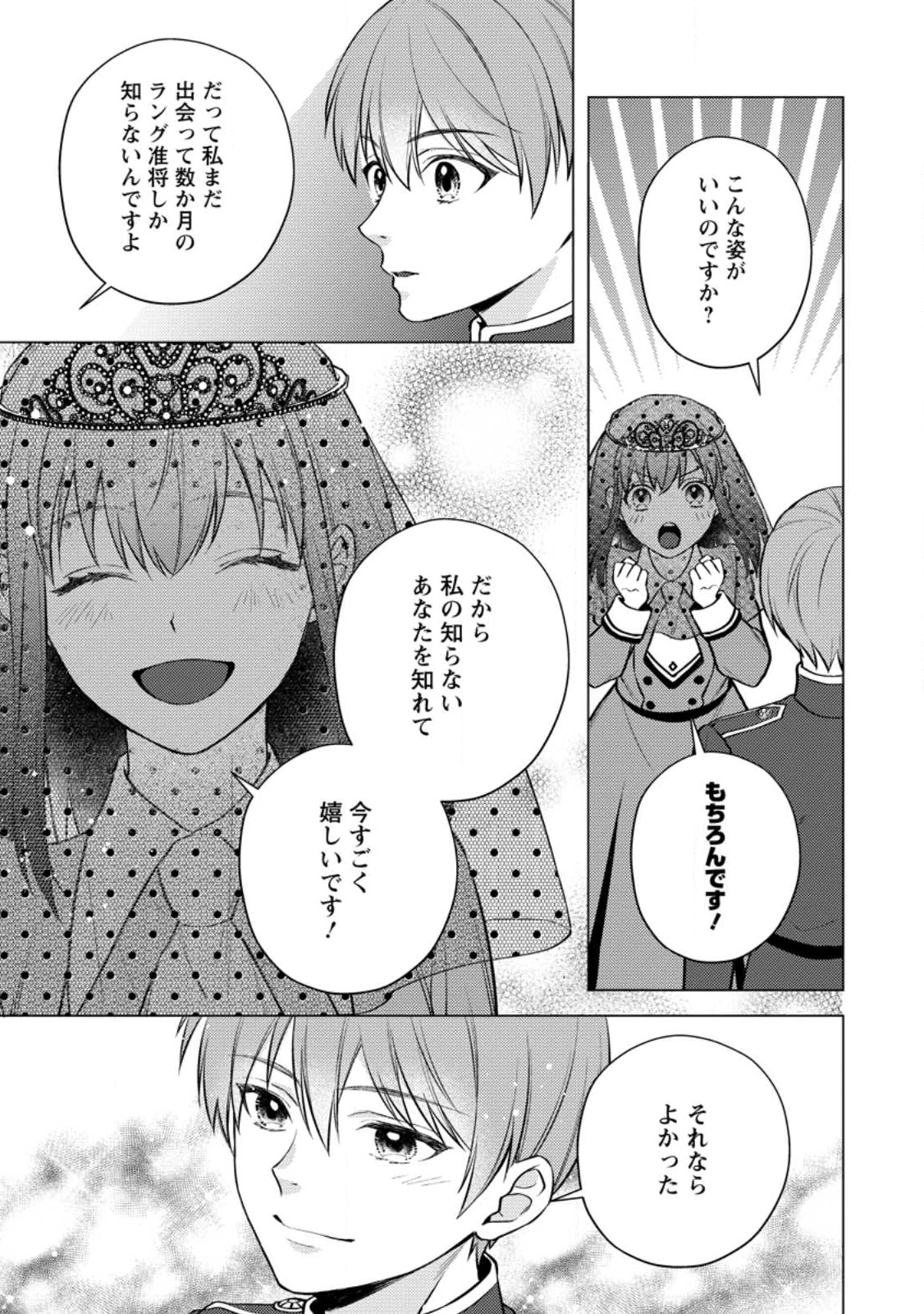 ヴェールの聖女～醜いと誤解された聖女、イケメン護衛騎士に溺愛される～ 第24.2話 - 6