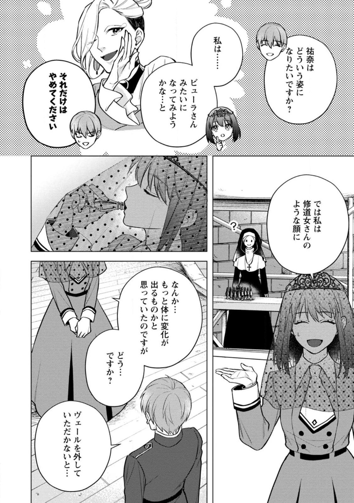 ヴェールの聖女～醜いと誤解された聖女、イケメン護衛騎士に溺愛される～ 第24.2話 - 7