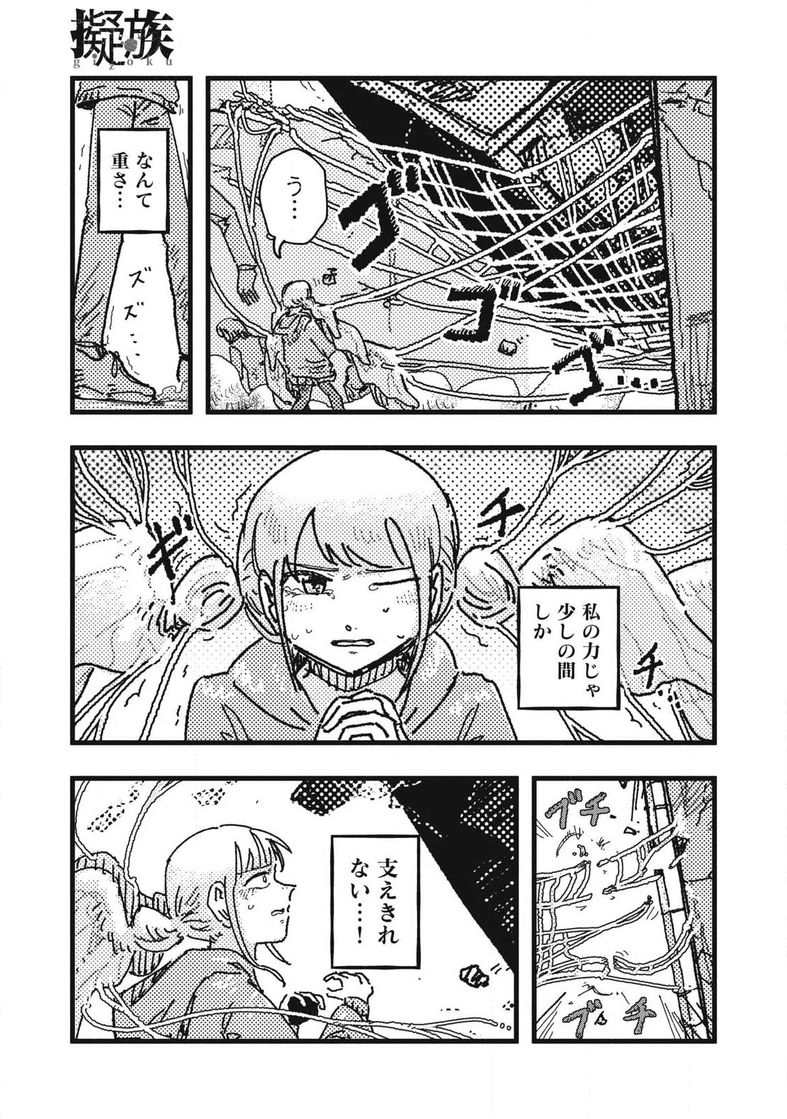 擬族 第21話 - 7