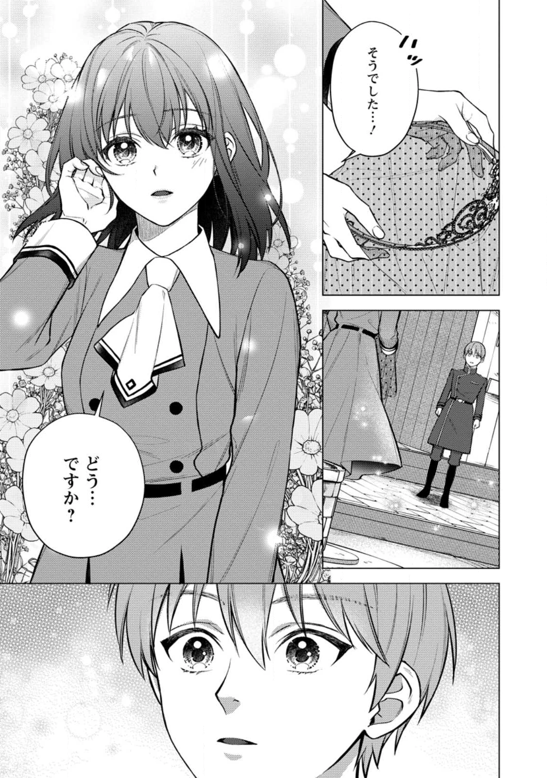 ヴェールの聖女～醜いと誤解された聖女、イケメン護衛騎士に溺愛される～ 第24.2話 - 8