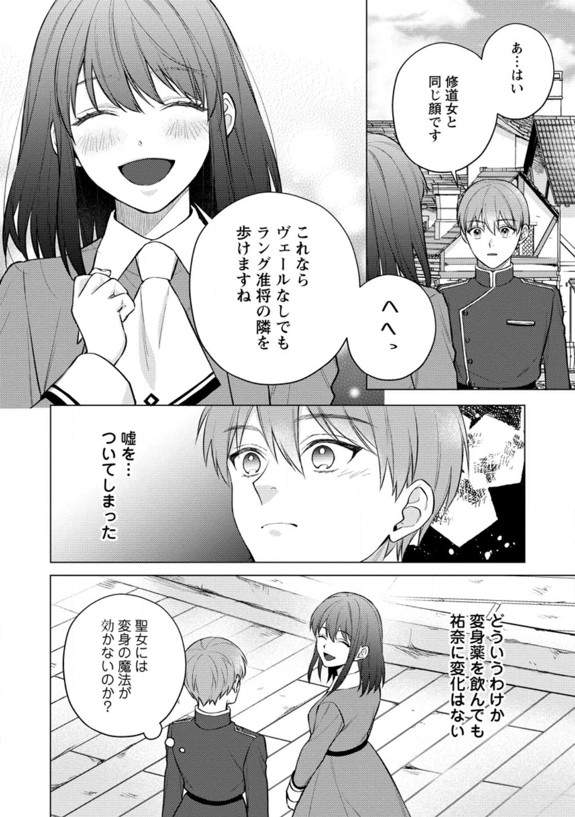 ヴェールの聖女～醜いと誤解された聖女、イケメン護衛騎士に溺愛される～ 第24.2話 - 9