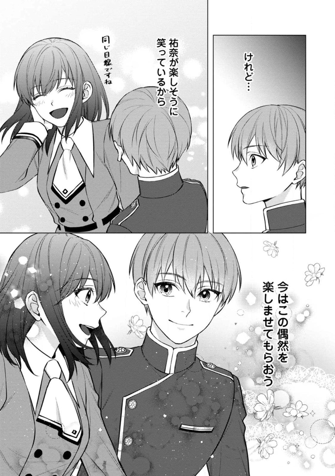 ヴェールの聖女～醜いと誤解された聖女、イケメン護衛騎士に溺愛される～ 第24.2話 - 10