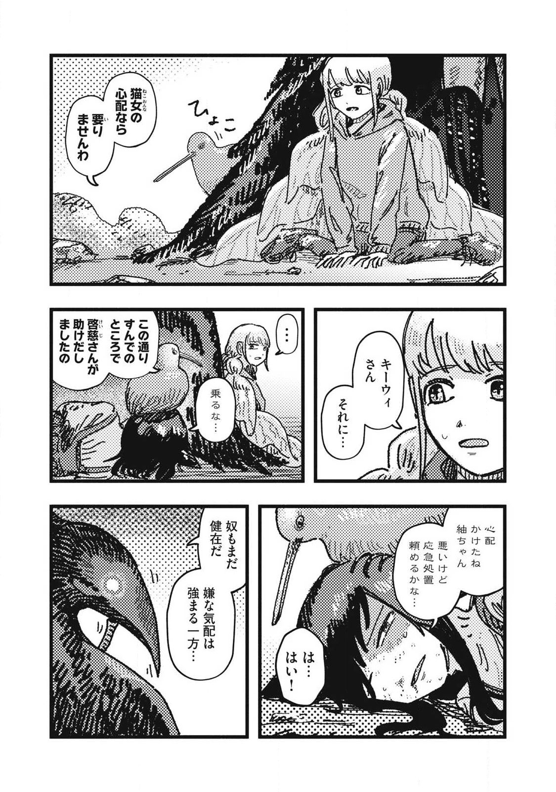 擬族 第21話 - 10