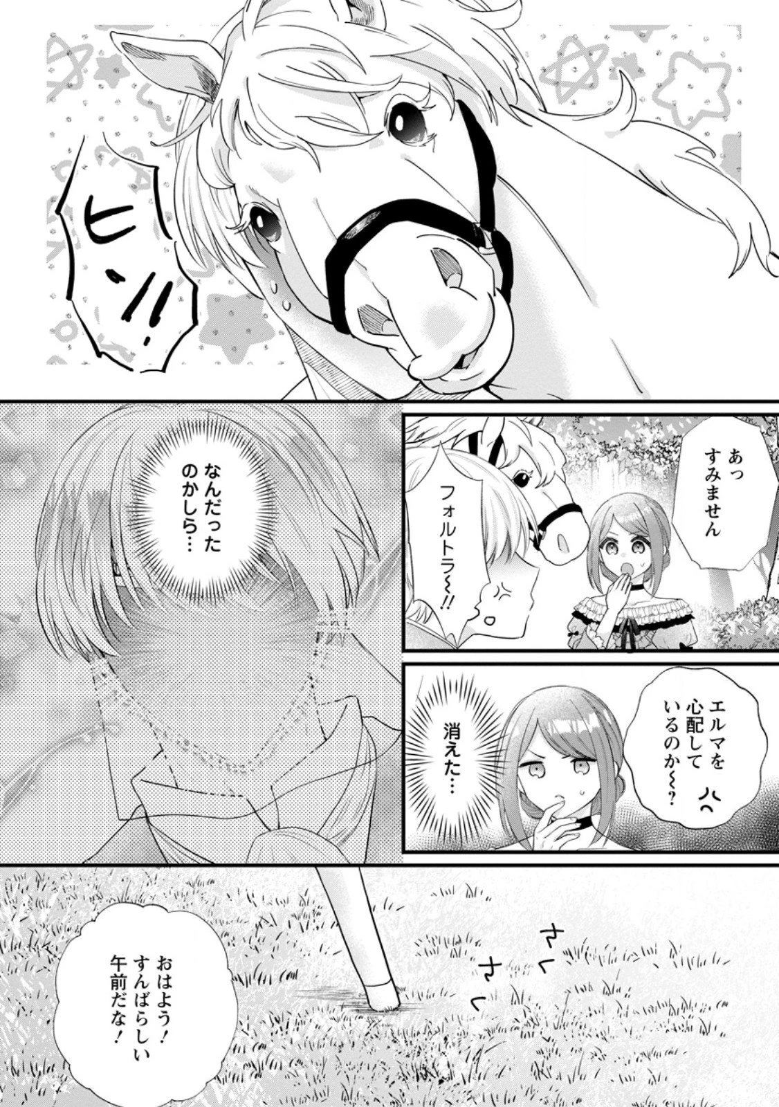 家族に役立たずと言われ続けたわたしが、魔性の公爵騎士様の最愛になるまで 第32.2話 - 1