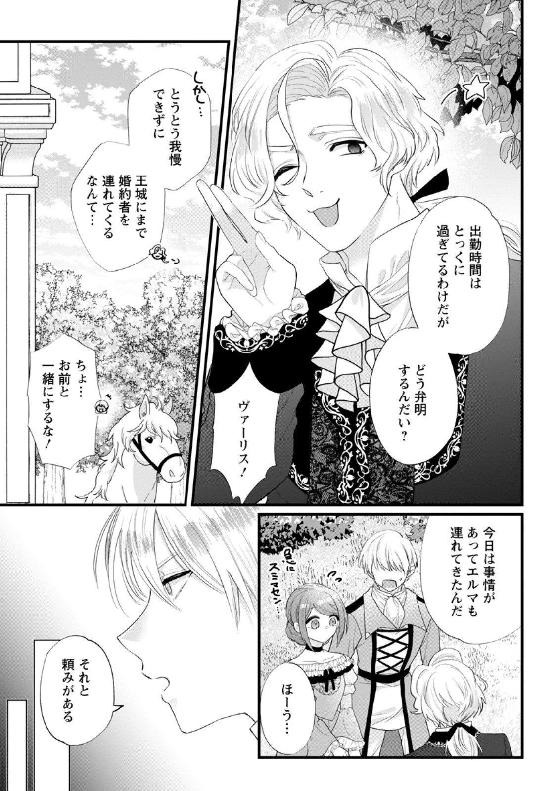 家族に役立たずと言われ続けたわたしが、魔性の公爵騎士様の最愛になるまで 第32.2話 - 2