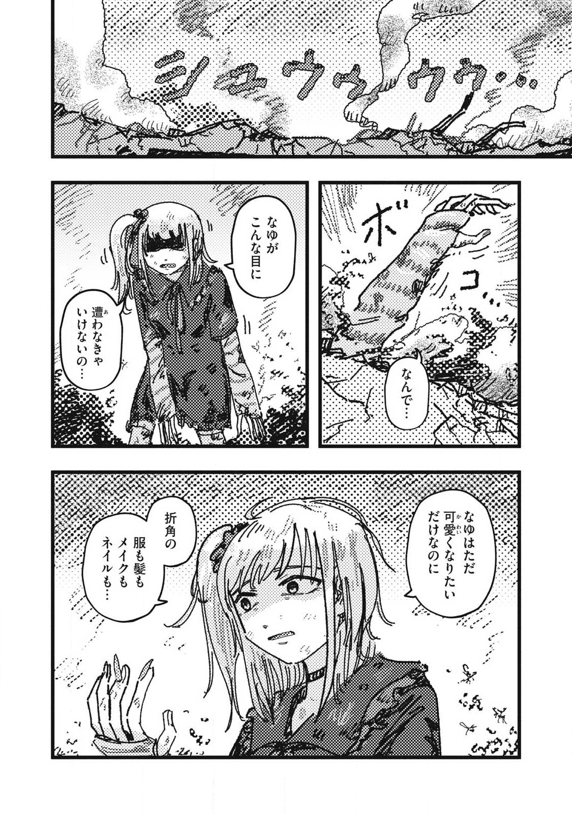 擬族 第21話 - 12