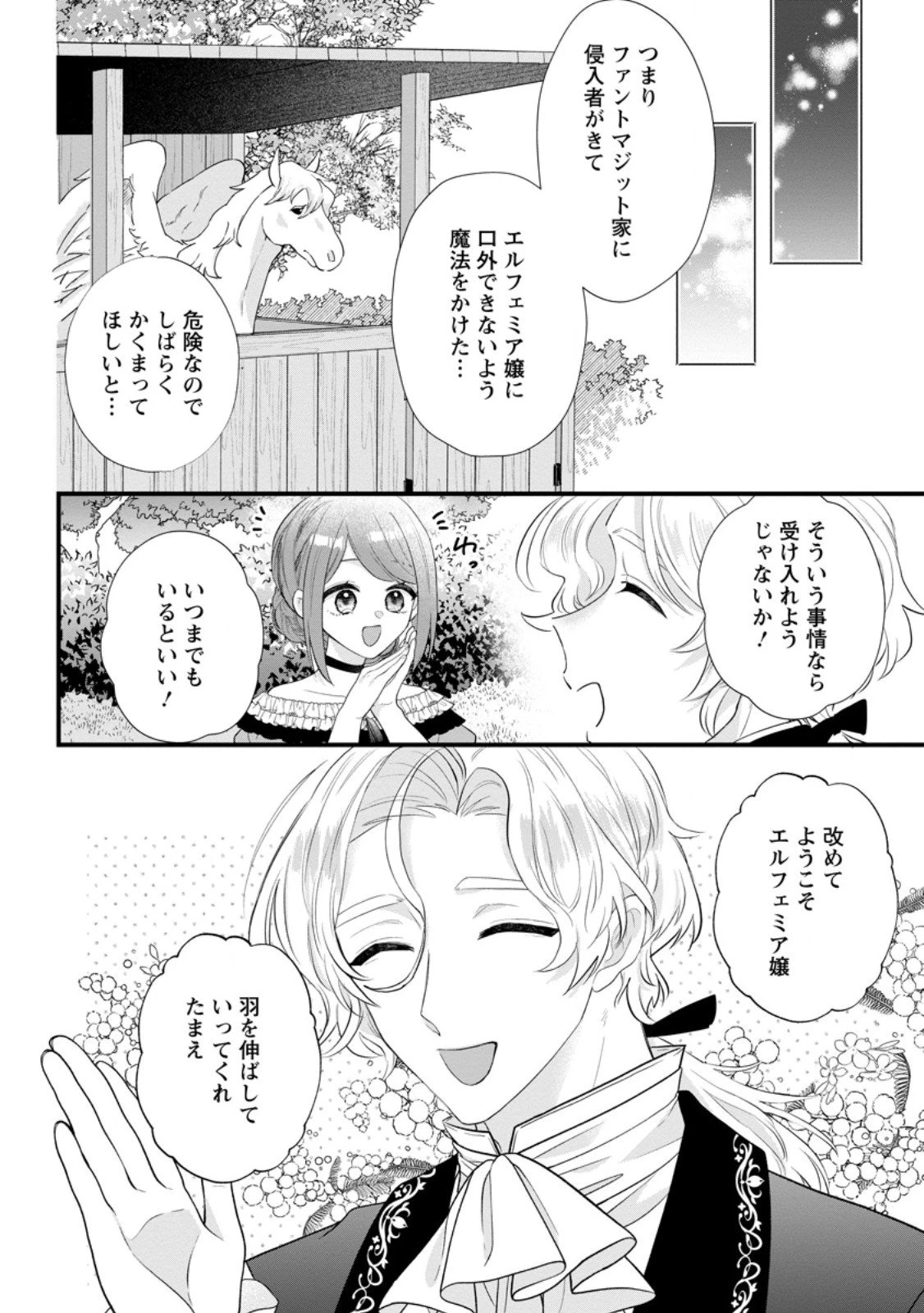 家族に役立たずと言われ続けたわたしが、魔性の公爵騎士様の最愛になるまで 第32.2話 - 3