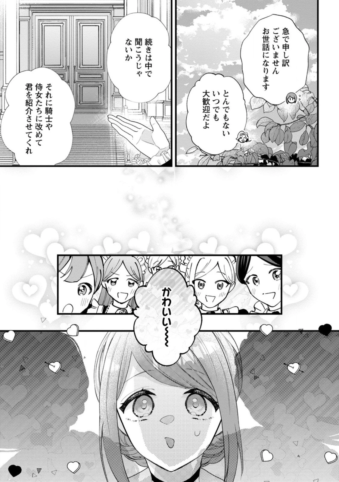 家族に役立たずと言われ続けたわたしが、魔性の公爵騎士様の最愛になるまで 第32.2話 - 4