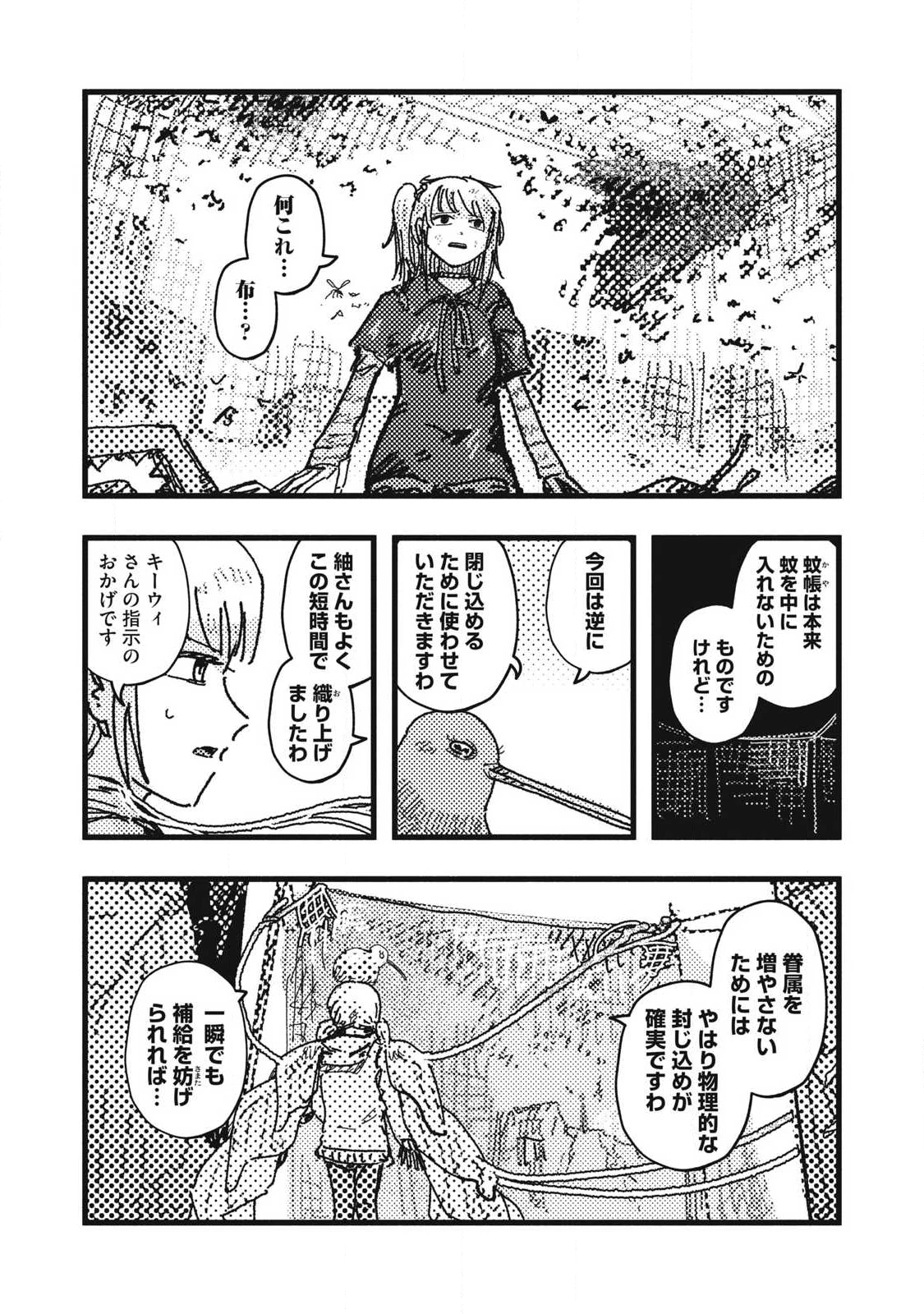 擬族 第21話 - 14