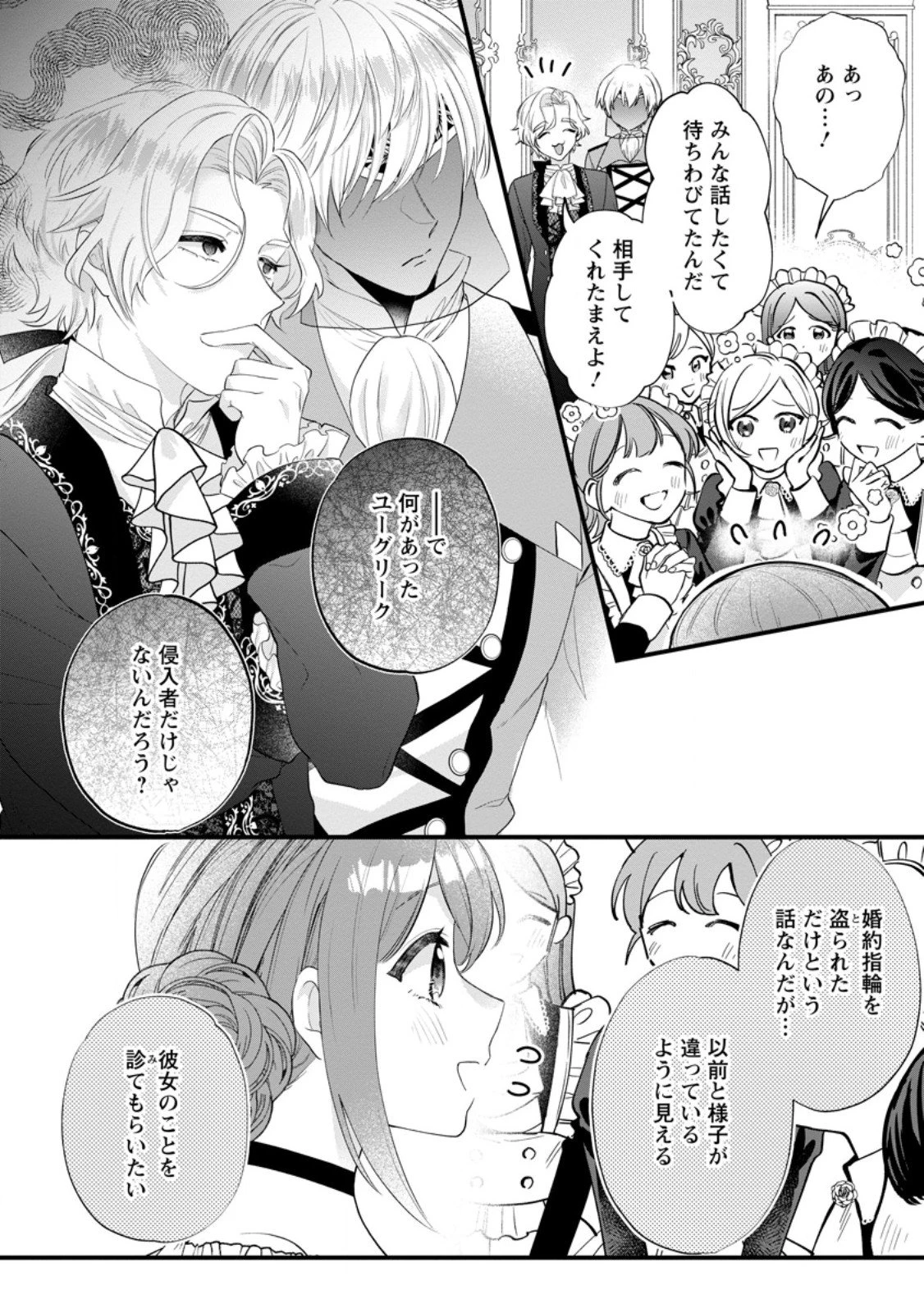 家族に役立たずと言われ続けたわたしが、魔性の公爵騎士様の最愛になるまで 第32.2話 - 5