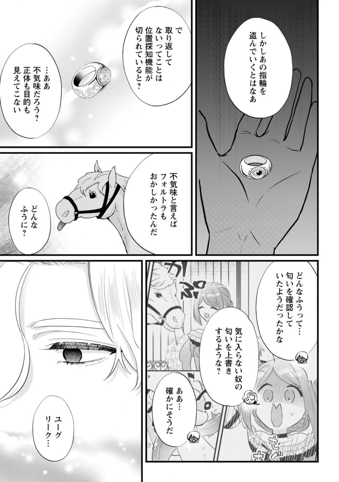 家族に役立たずと言われ続けたわたしが、魔性の公爵騎士様の最愛になるまで 第32.2話 - 6
