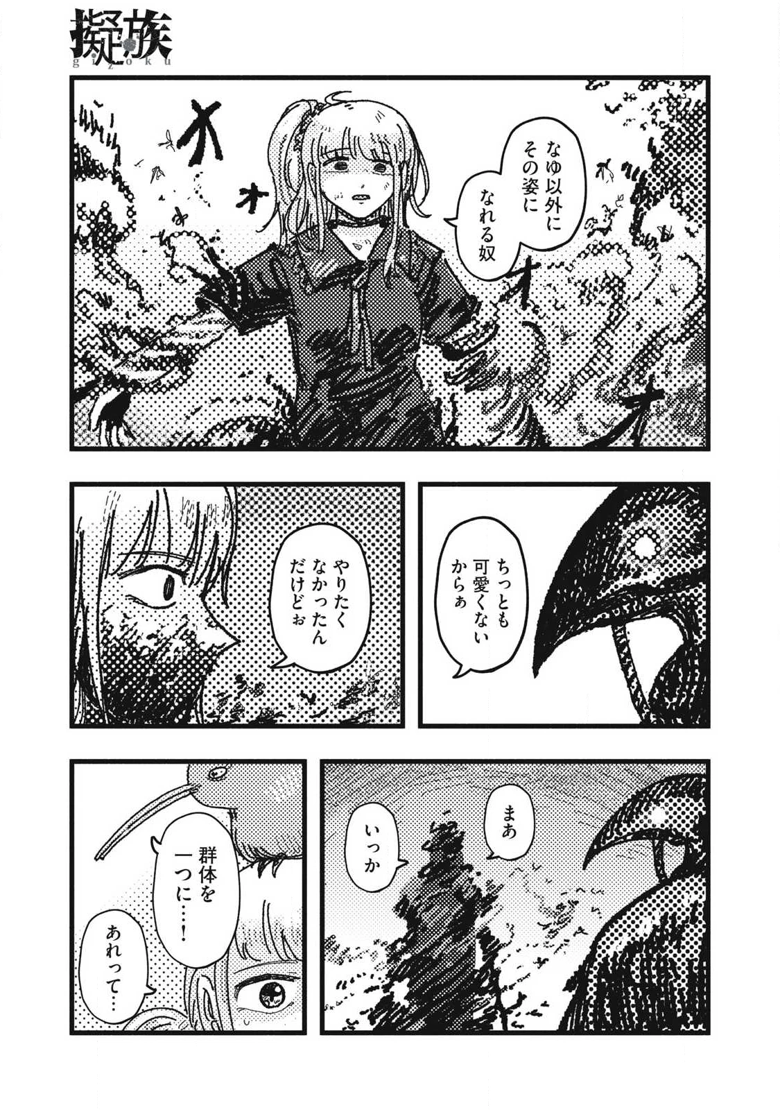 擬族 第21話 - 17