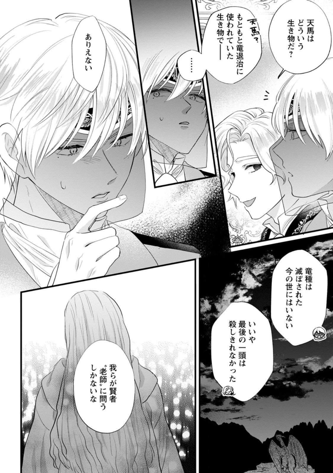 家族に役立たずと言われ続けたわたしが、魔性の公爵騎士様の最愛になるまで 第32.2話 - 7