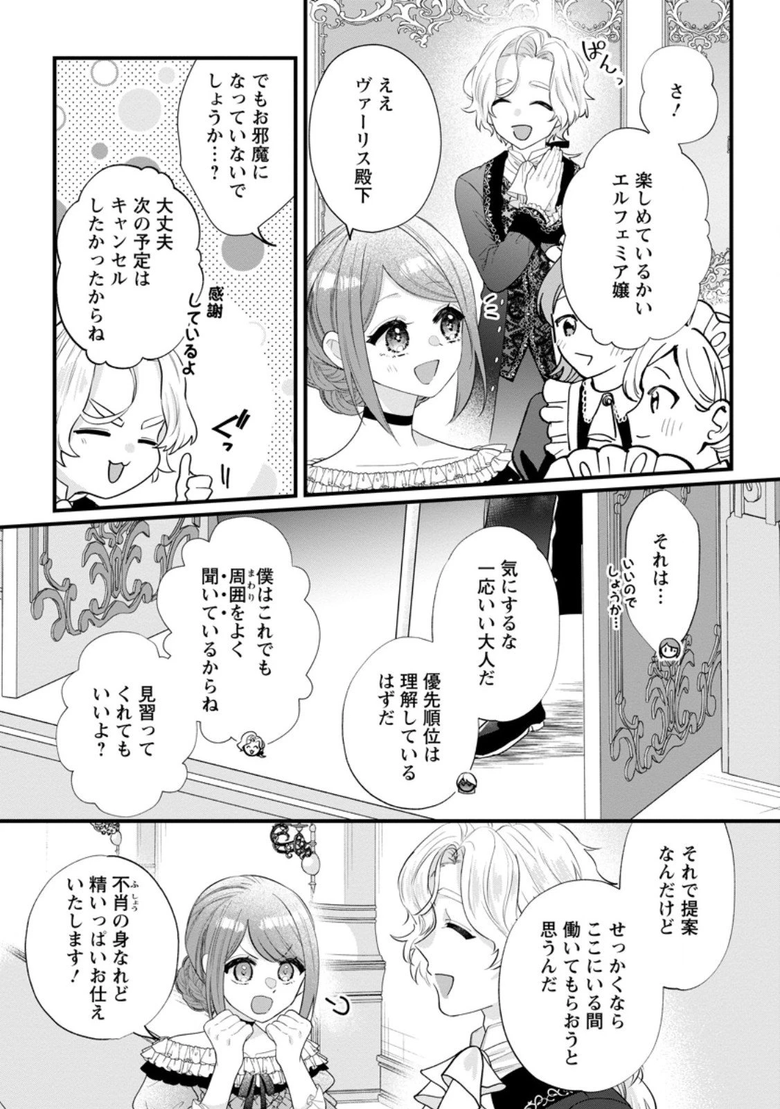 家族に役立たずと言われ続けたわたしが、魔性の公爵騎士様の最愛になるまで 第32.2話 - 8