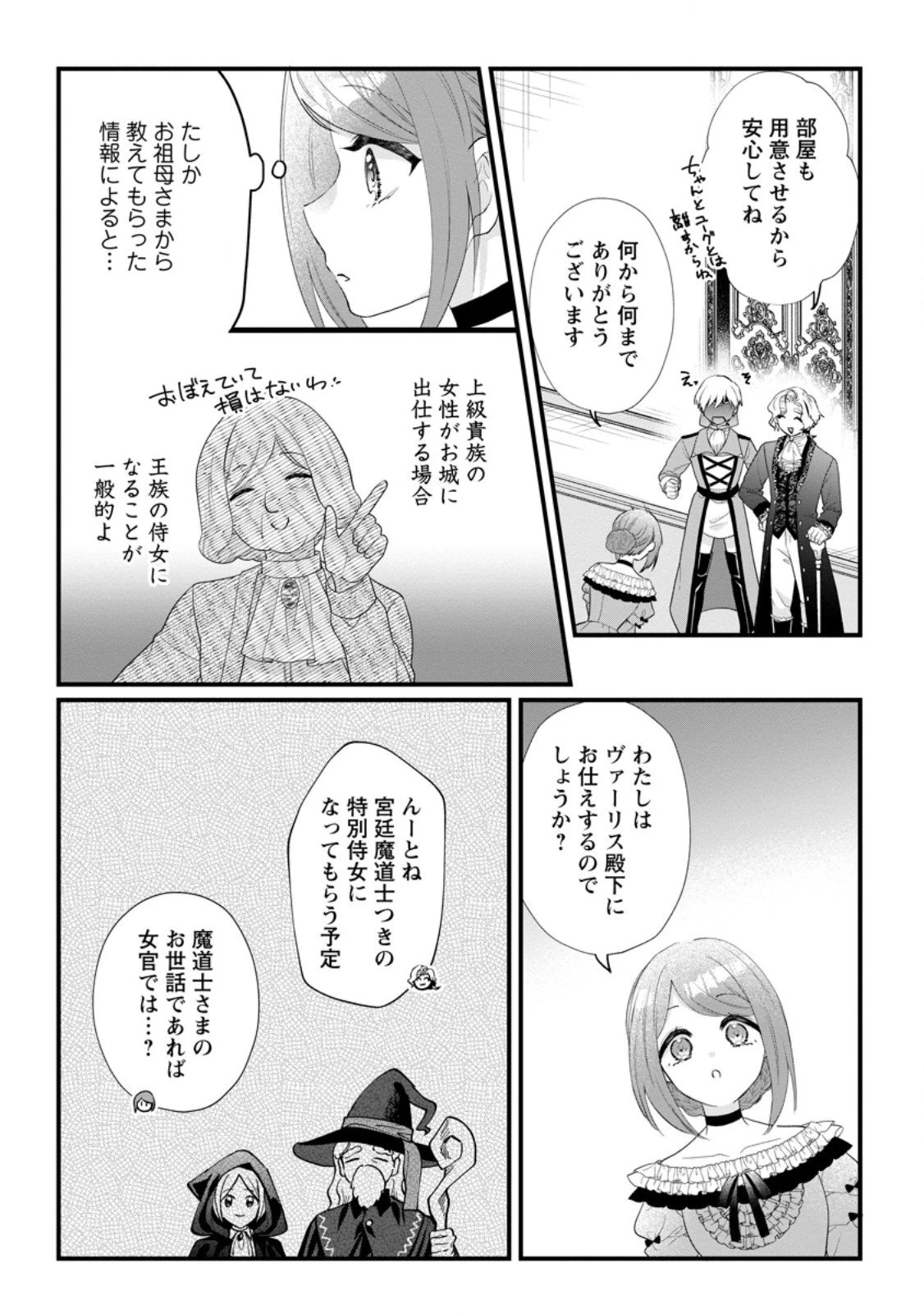 家族に役立たずと言われ続けたわたしが、魔性の公爵騎士様の最愛になるまで 第32.2話 - 9