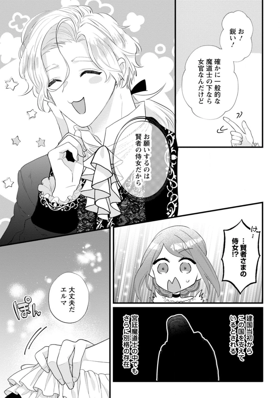 家族に役立たずと言われ続けたわたしが、魔性の公爵騎士様の最愛になるまで 第32.2話 - 10