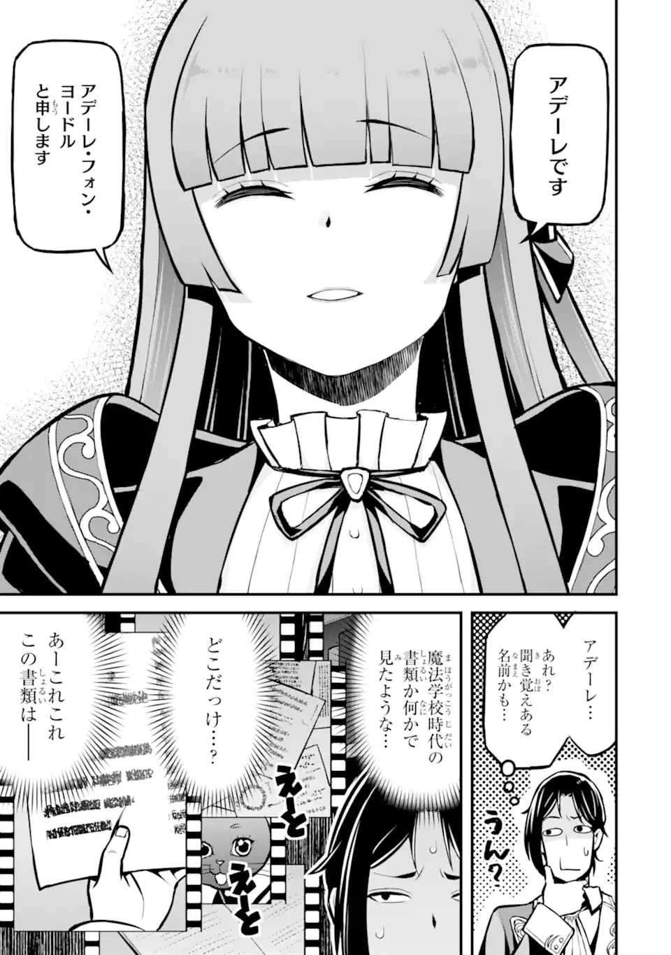 左遷錬金術師の辺境暮らし 元エリートは二度目の人生も失敗したので辺境でのんびりとやり直すことにしました 第3.5話 - 1