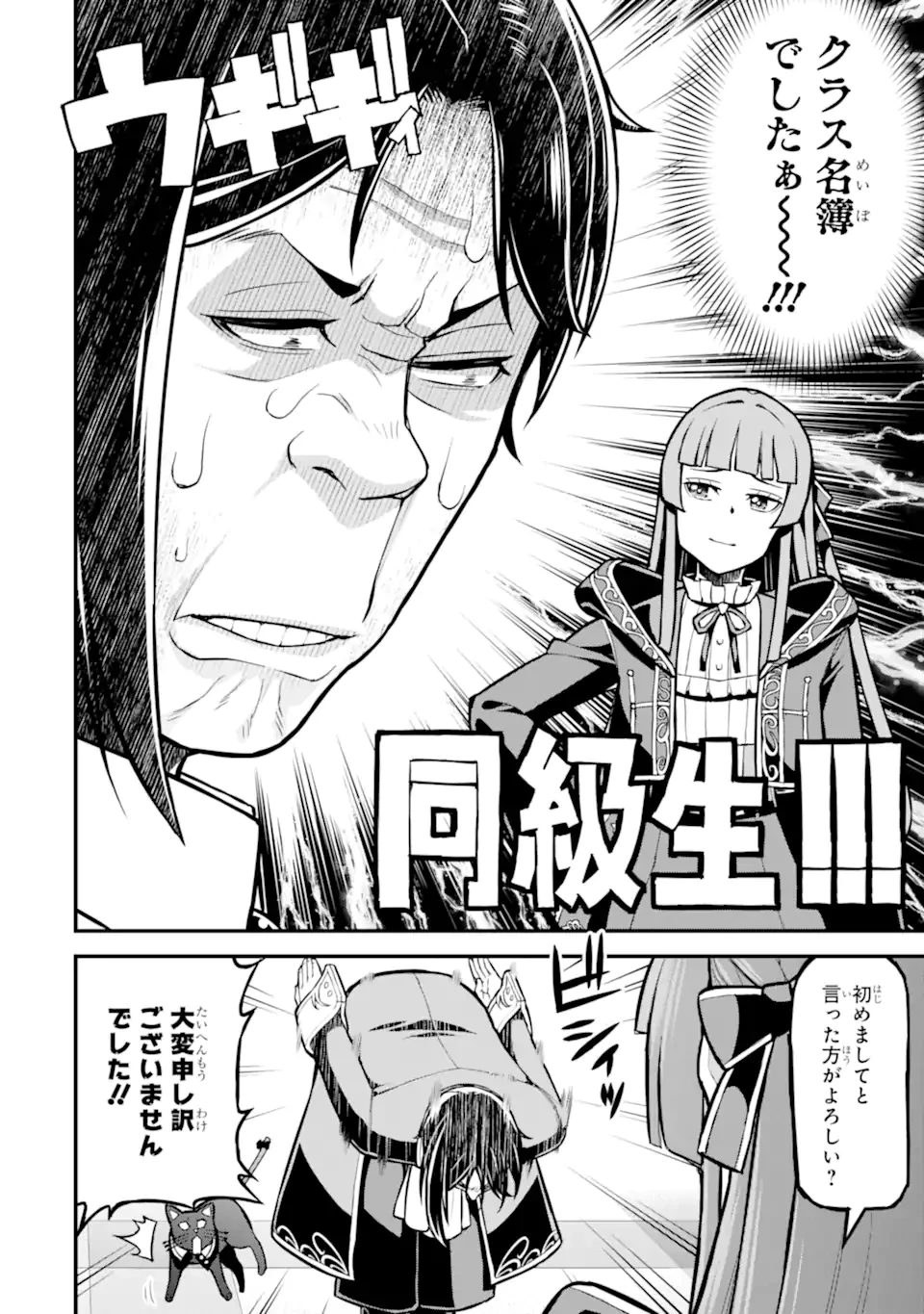 左遷錬金術師の辺境暮らし 元エリートは二度目の人生も失敗したので辺境でのんびりとやり直すことにしました 第3.5話 - 2