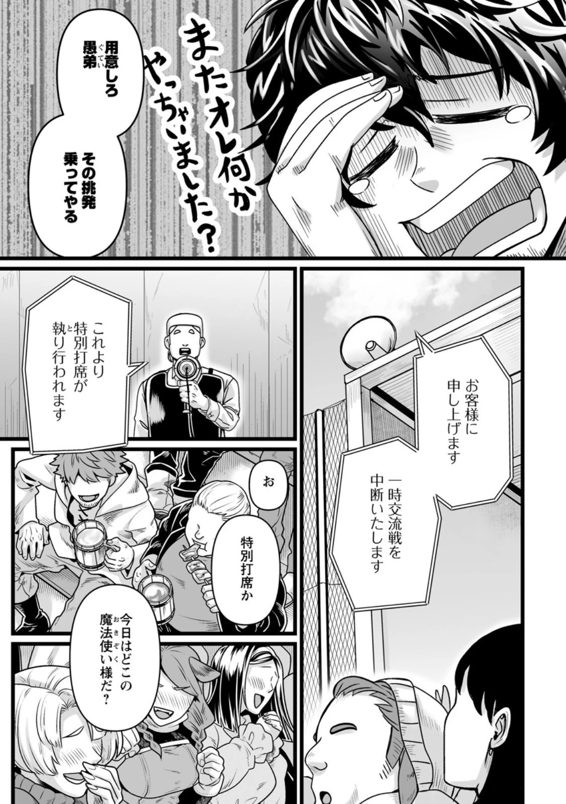 異世界で 上前はねて 生きていく~再生魔法使いのゆるふわ人材派遣生活~ 第54.2話 - 1