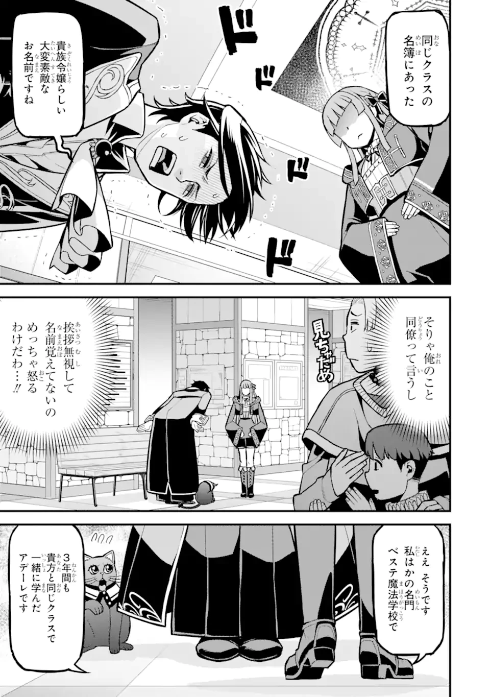 左遷錬金術師の辺境暮らし 元エリートは二度目の人生も失敗したので辺境でのんびりとやり直すことにしました 第3.5話 - 3