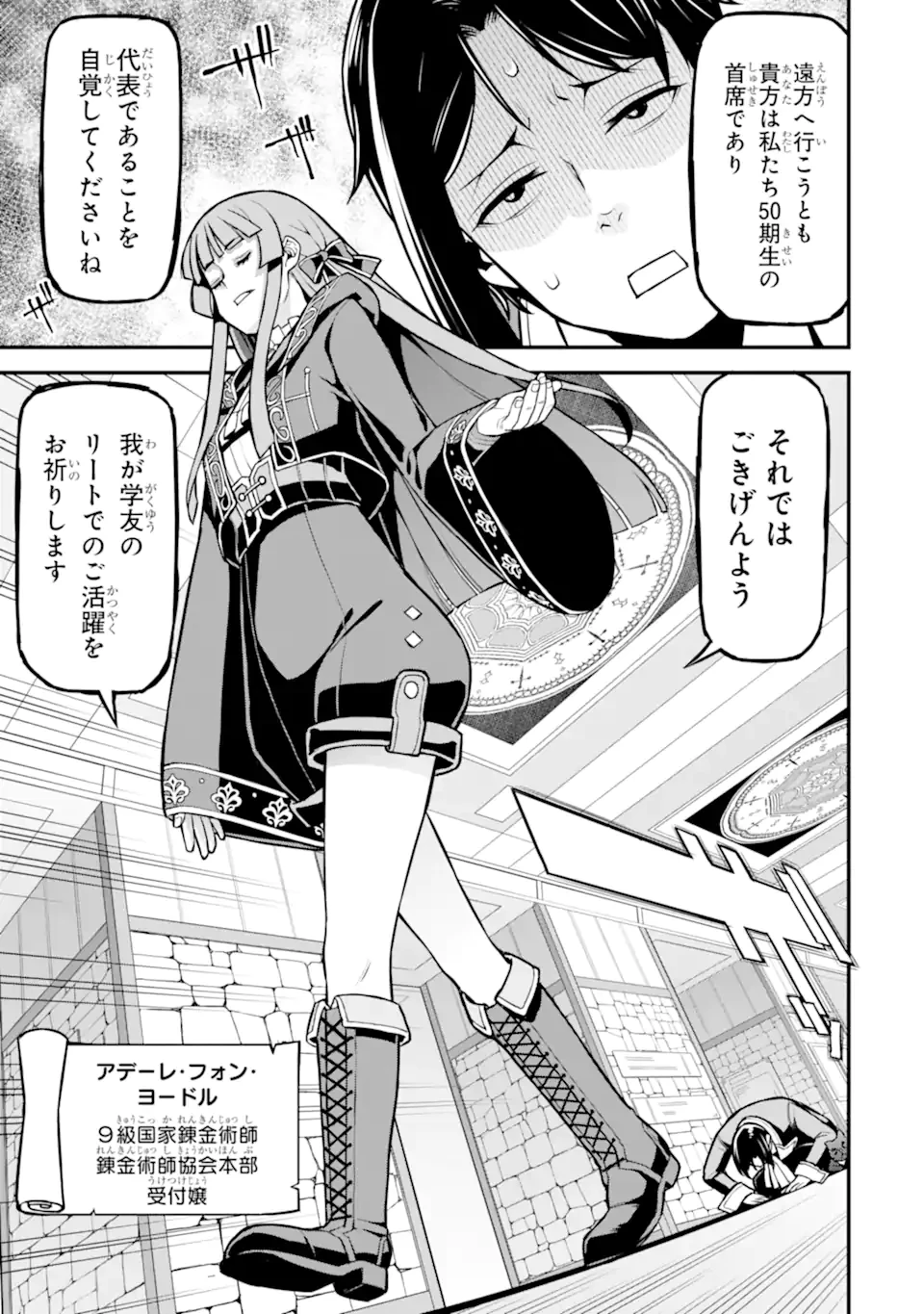 左遷錬金術師の辺境暮らし 元エリートは二度目の人生も失敗したので辺境でのんびりとやり直すことにしました 第3.5話 - 5