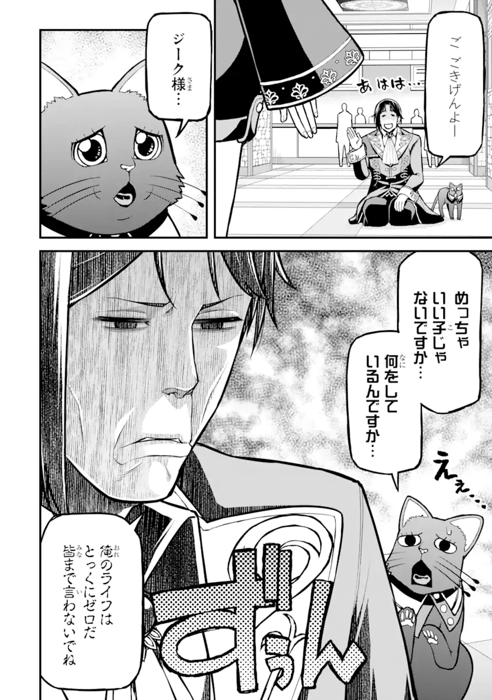 左遷錬金術師の辺境暮らし 元エリートは二度目の人生も失敗したので辺境でのんびりとやり直すことにしました 第3.5話 - 6