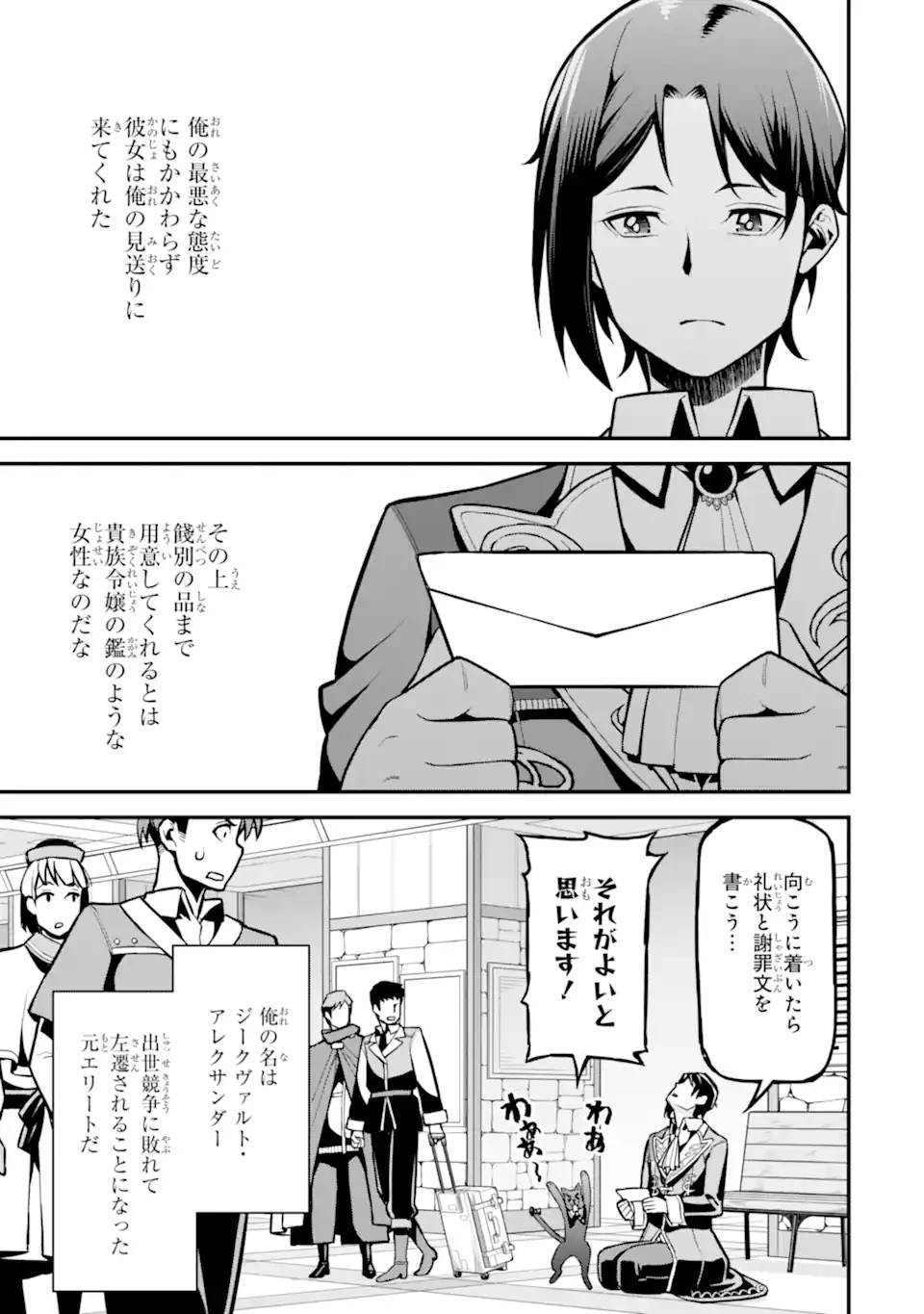 左遷錬金術師の辺境暮らし 元エリートは二度目の人生も失敗したので辺境でのんびりとやり直すことにしました 第3.5話 - 7